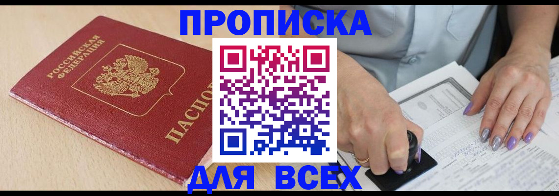 временная регистрация в квартире в Гурьевске