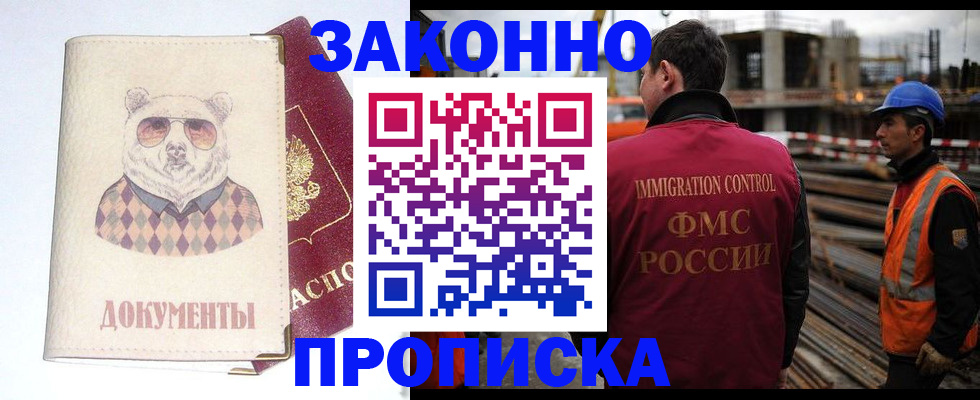 где прописаться в Гурьевске