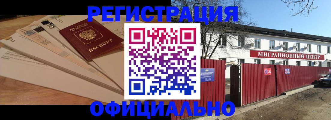 прописка иностранных граждан в Гурьевске