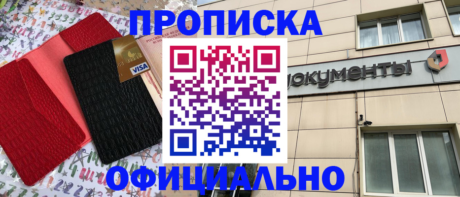прописка гарантия в Гурьевске